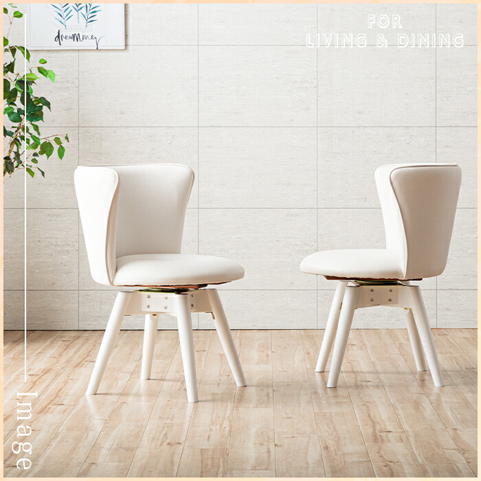 楽天市場】ダイニングチェア 2脚セット ホワイト 白 回転式 おしゃれ