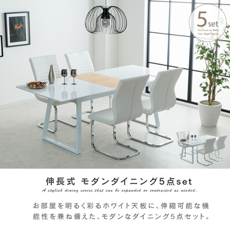 楽天市場】ダイニングテーブルセット 伸縮 ホワイト 5点 簡単 伸長式 4