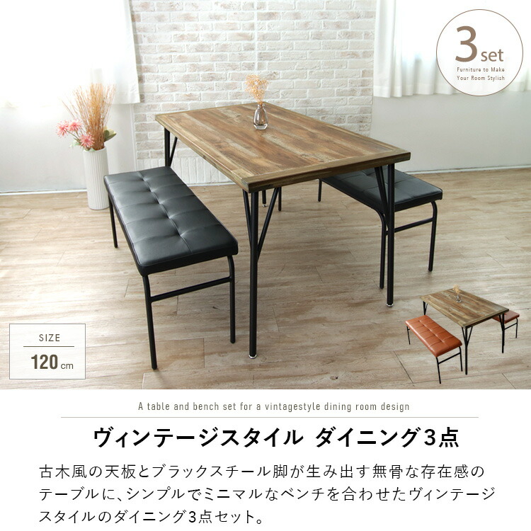 楽天市場】ダイニングテーブルセット ベンチ 2つ アンティーク風 4人