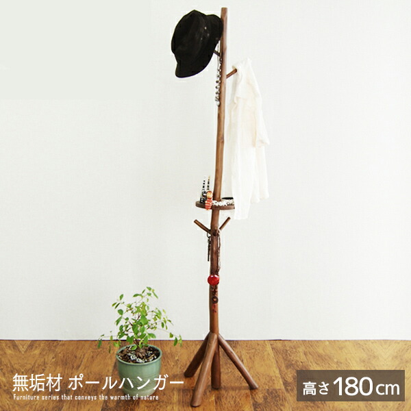 楽天市場】無垢材 ポールハンガー 高さ180 幅40 チーク無垢材 木製