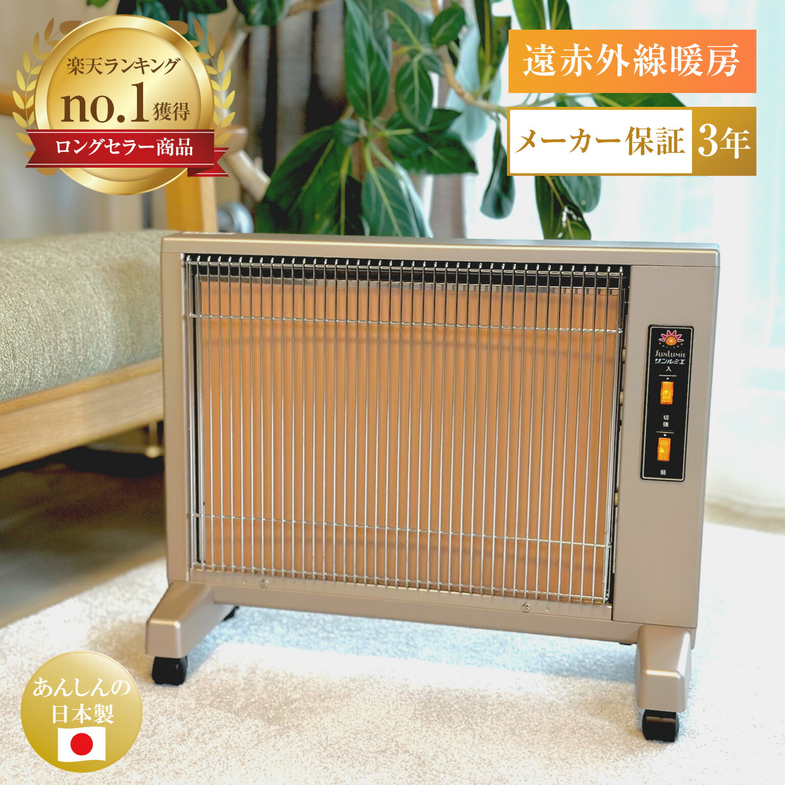 楽天市場】送料無料 遠赤外線パネルヒーター サンルミエ キュート