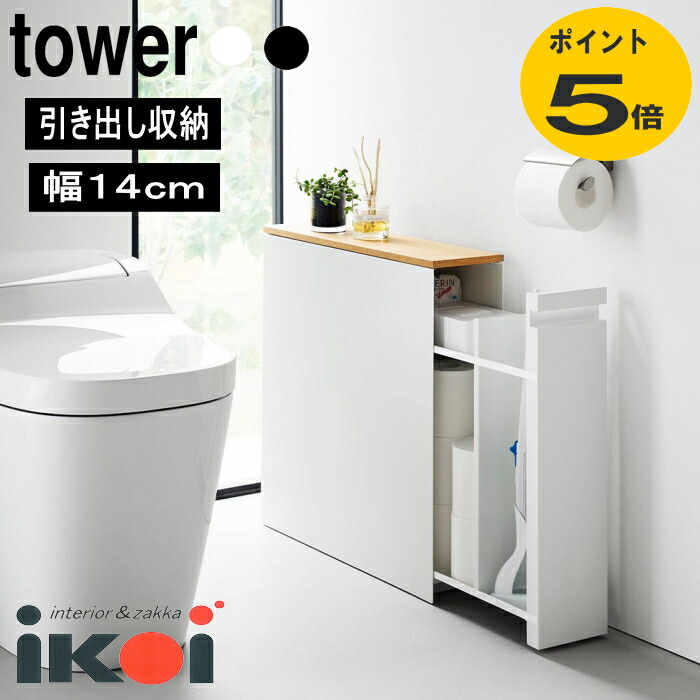 楽天市場】隠せるトイレ引き出し収納 タワー 1426 1427 tower ワゴン