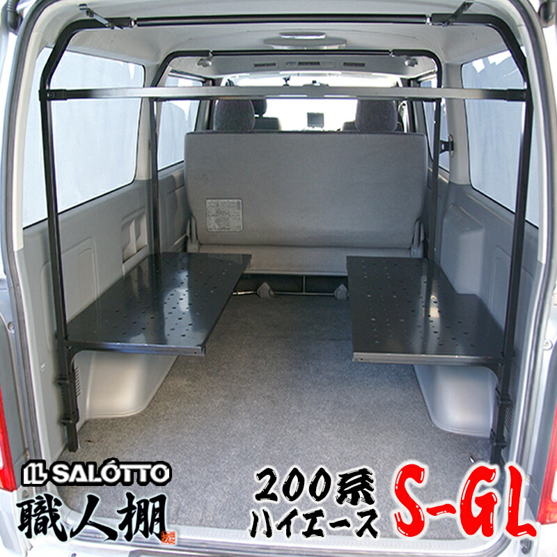 楽天市場】【 職人棚 】ハイエース 200系 左右 棚1段 セット スーパー