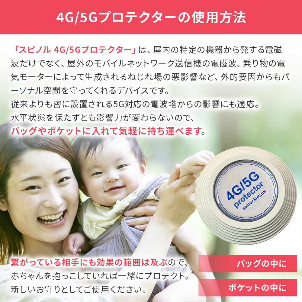 楽天市場】電磁波防止 スピノル 4G/5Gプロテクター 持ち運び型 電磁波