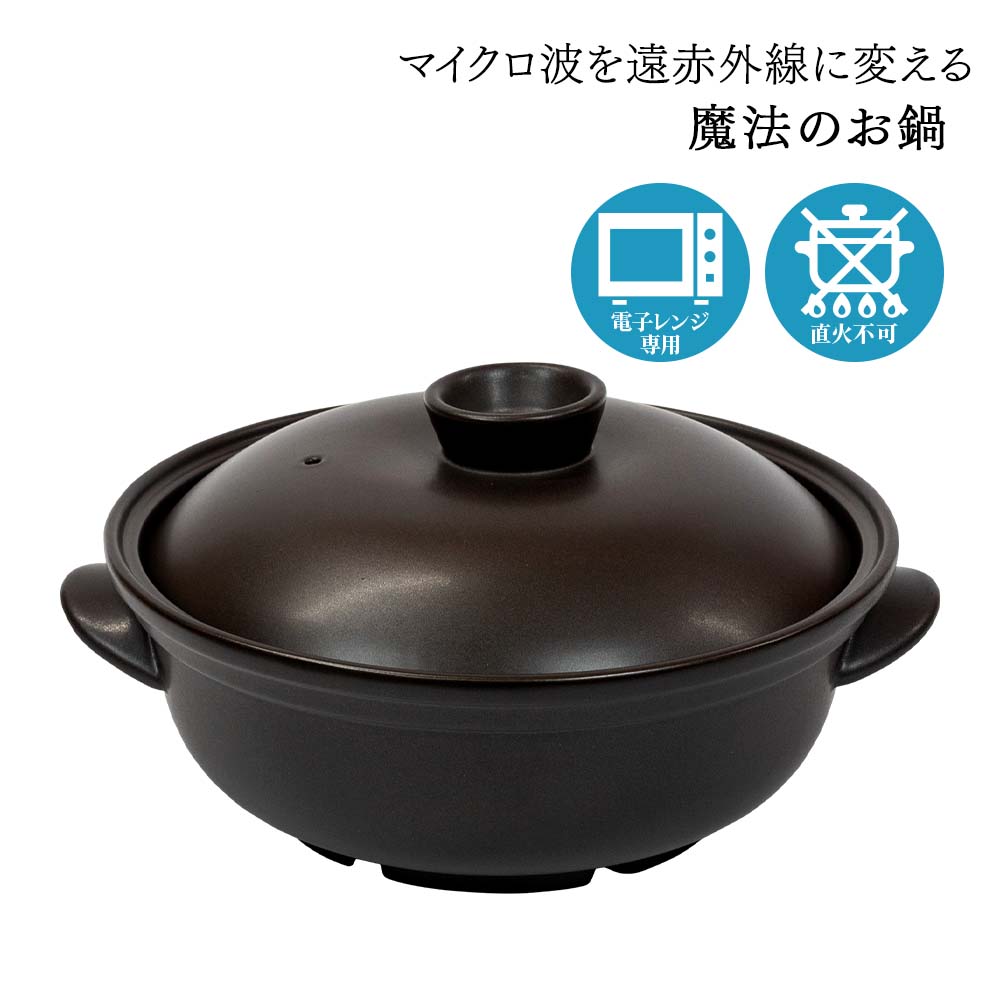 楽天市場】磁性鍋 電子レンジ用 両手鍋 M サイズ 日本製 電子レンジ