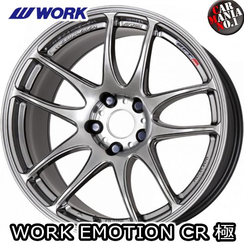 楽天市場】WORK(ワーク) ワークエモーションCR極(きわみ) 16×6.5J +52