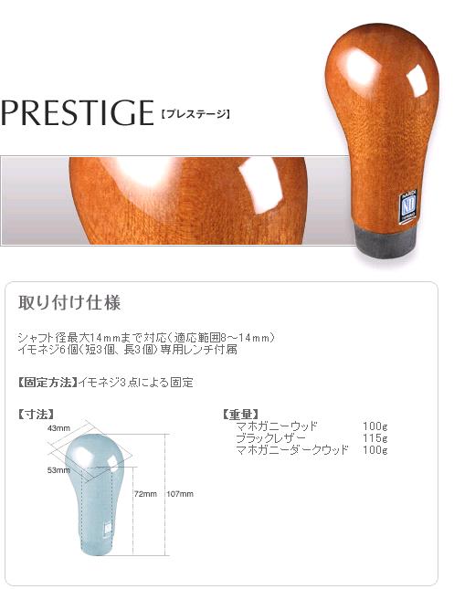 楽天市場】NARDI ナルディ NN3 MT マニュアル車用 シフトノブ PRESTIGE