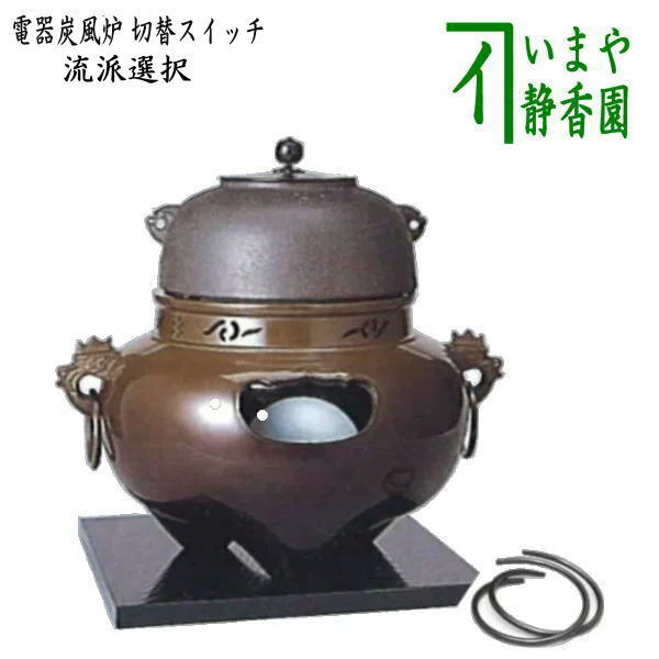 楽天市場】【茶器/茶道具 電熱器風炉/電気炭風炉】 ヤマキ電器 唐銅