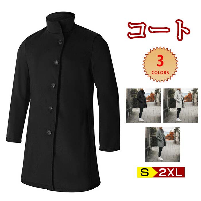 楽天市場】S-2XL Pコート ピーコート メンズ スタンドカラージャケット