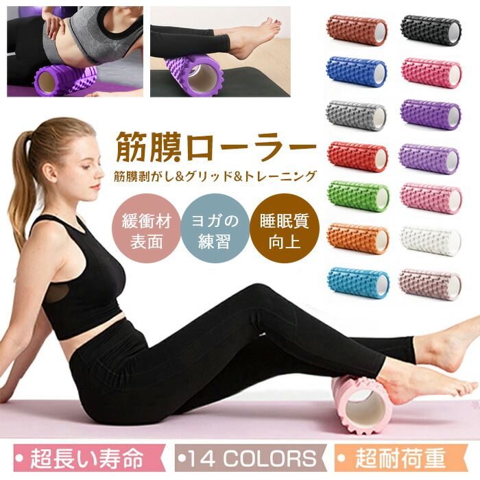 楽天市場】フォームローラー ストレッチローラー ヨガポール 筋膜