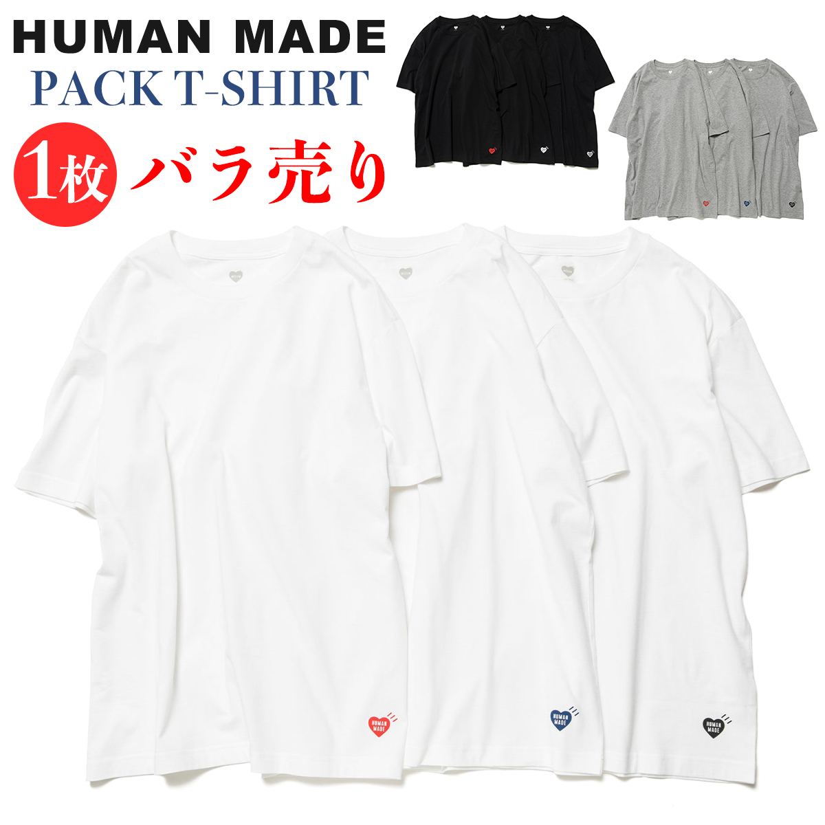 楽天市場】HUMAN MADE Tシャツ 1枚 ヒューマンメイド PACK T-SHIRT
