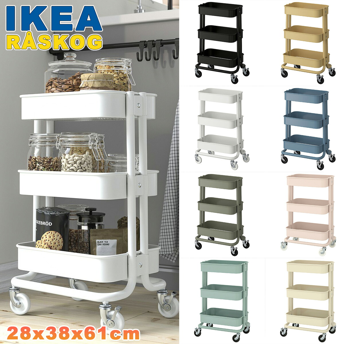 楽天市場】IKEA ワゴン RASKOG 28x38x61cm イケア ロースコグ キッチン