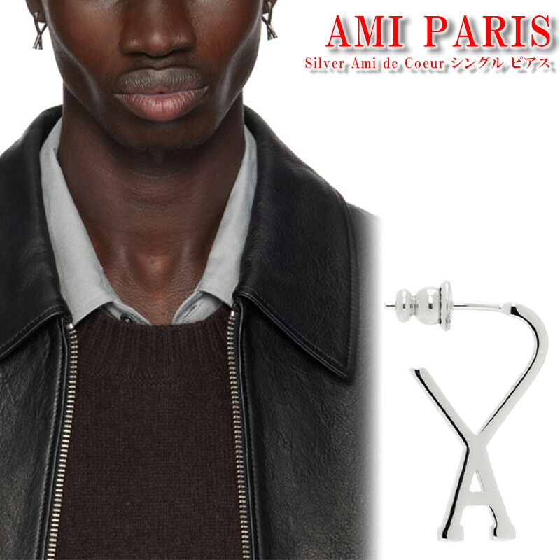 楽天市場】AMI Paris ピアス アミ パリス Silver Ami de Cur Single