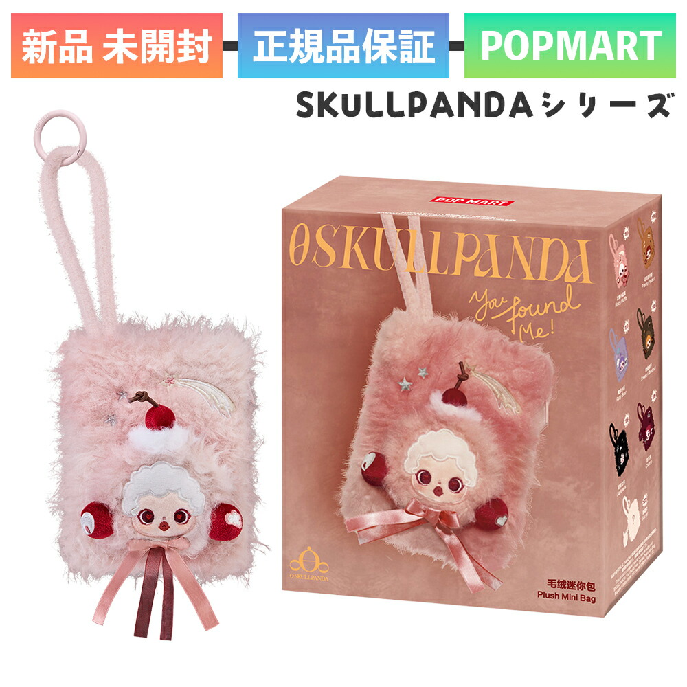 楽天市場】正規品 POP MART SKULLPANDA You Found Me! ミニバッグ
