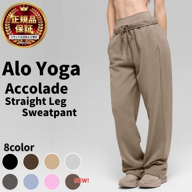 楽天市場】Alo Yoga Alo Yoga スウェットパンツ アローヨガ Accolade
