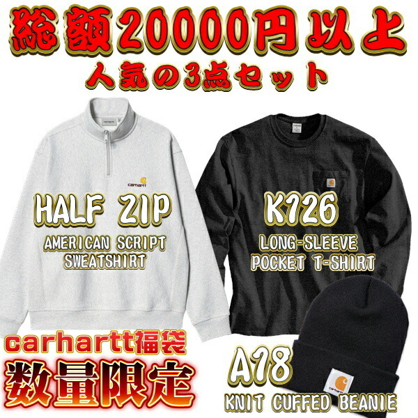 楽天市場】カーハート 福袋 Carhartt お得 中身がわかる 選べる 総額