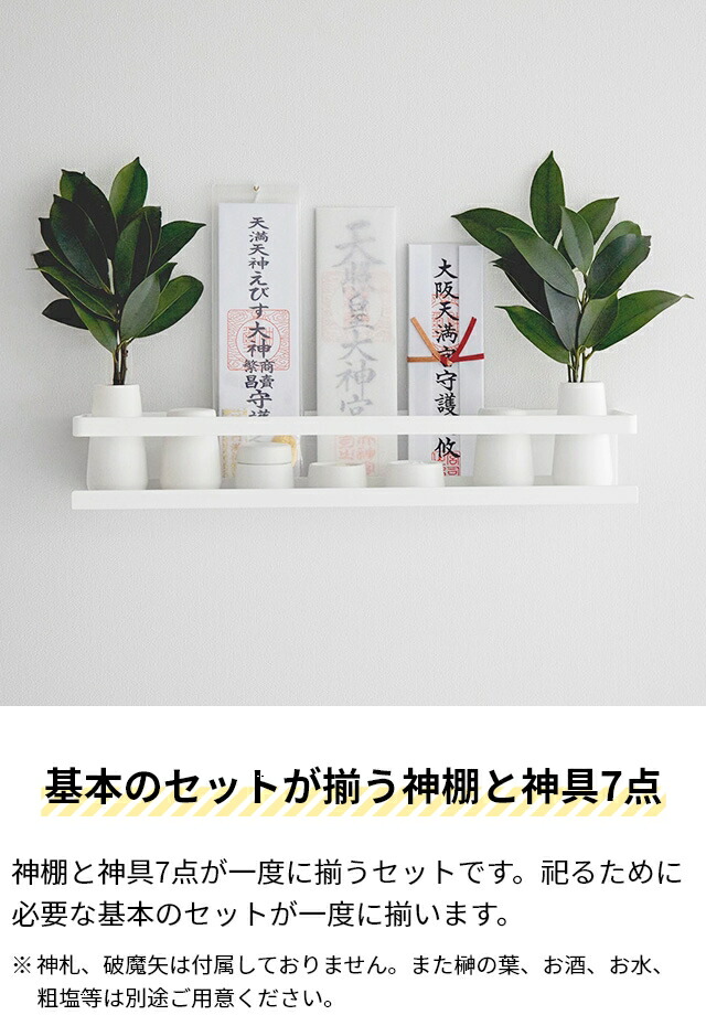 楽天市場】山崎実業 石こうボード壁対応神棚 タワー 神具セット 3655