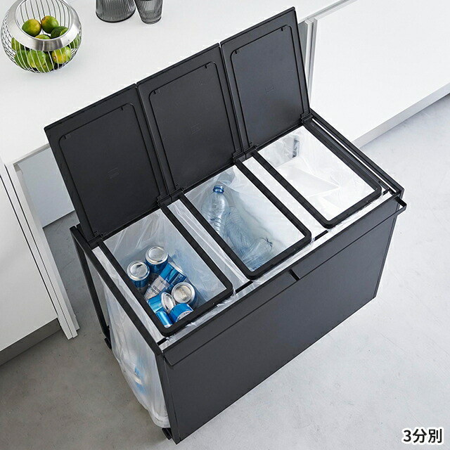 楽天市場】山崎実業 蓋付き目隠し分別ダストワゴン タワー 45L 2/3分別