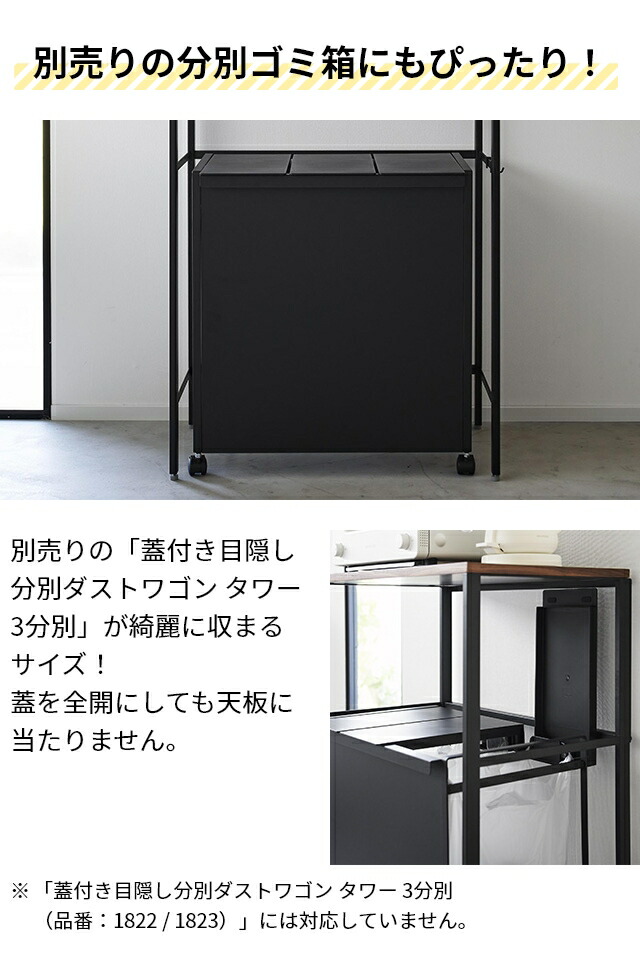 楽天市場】山崎実業 キッチンラック 分別ゴミ箱上ラック タワー 1666