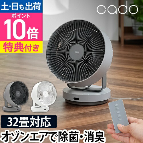 楽天市場】【楽天2位】サーキュレーター DC 【選べる豪華特典】 カドー