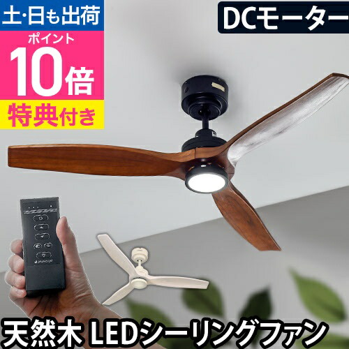 楽天市場】【選べる豪華特典】シーリングファンライト シーリング