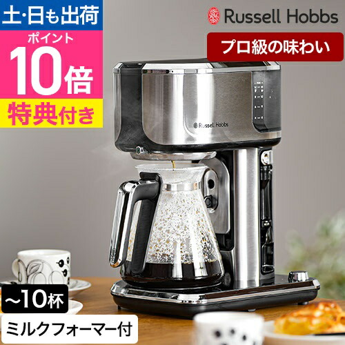 楽天市場】【楽天2位】ラッセルホブス 【豪華特典付き】 コーヒー