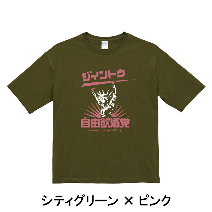 楽天市場】【数量限定】自由飲酒党公認ショップ 自由飲酒党 公式
