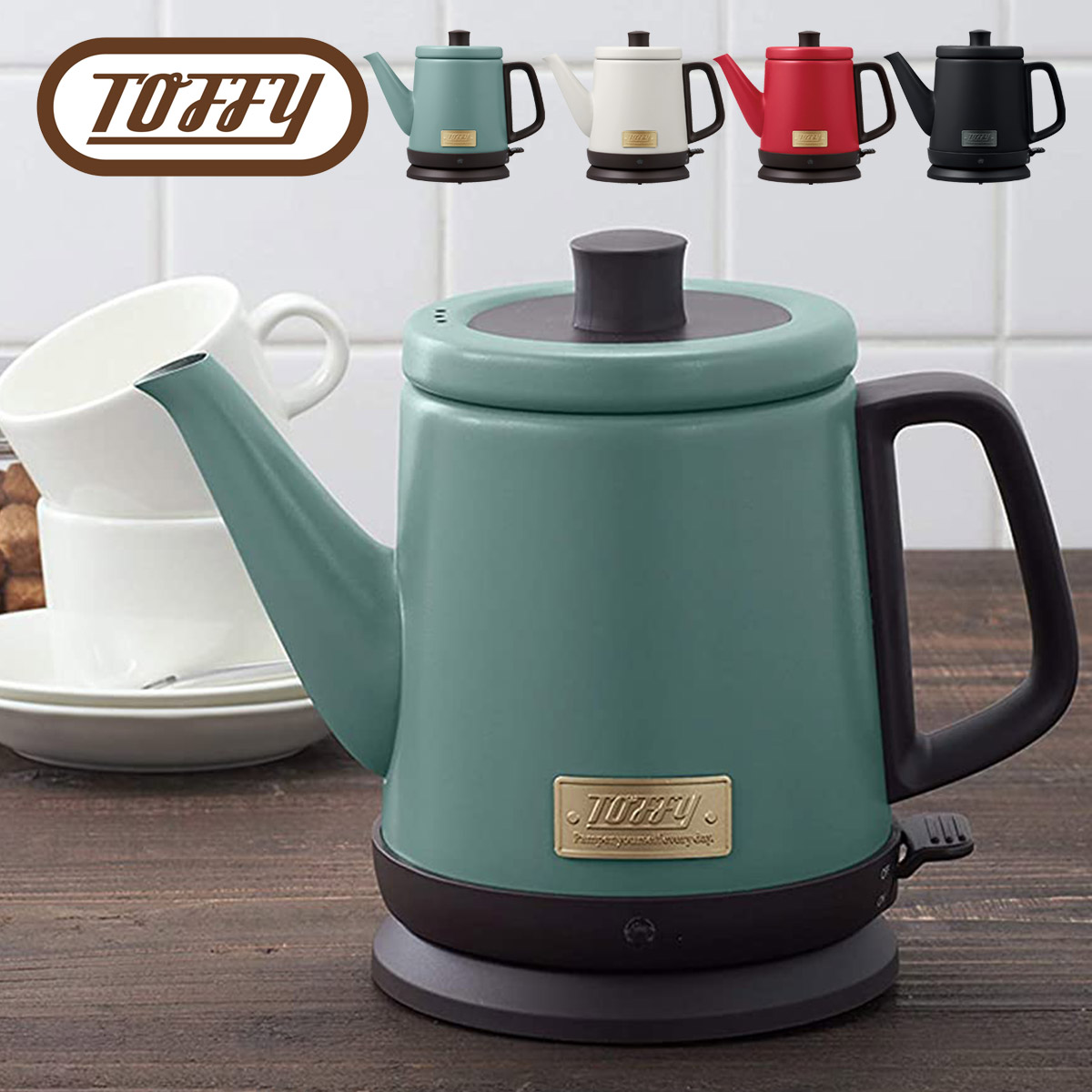 楽天市場】Toffy トフィー 電気ケトル ドリップケトル 800ml 0.8L