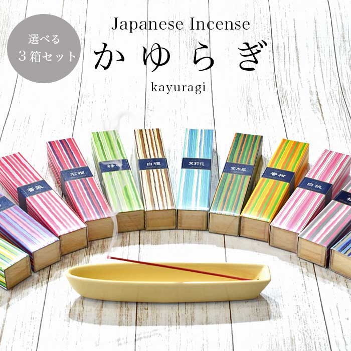 楽天市場】お香 日本香堂 かゆらぎ 日本製 3種類セット 1箱40本入(香立
