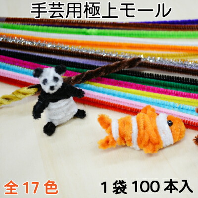 楽天市場】手芸用極上モール 1袋100本入 工作や袋留めに ネコポス不可