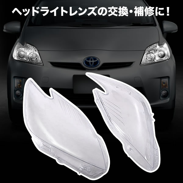 楽天市場】ZVW30 プリウス 前期 ハロゲン車用 ヘッドライト リペア