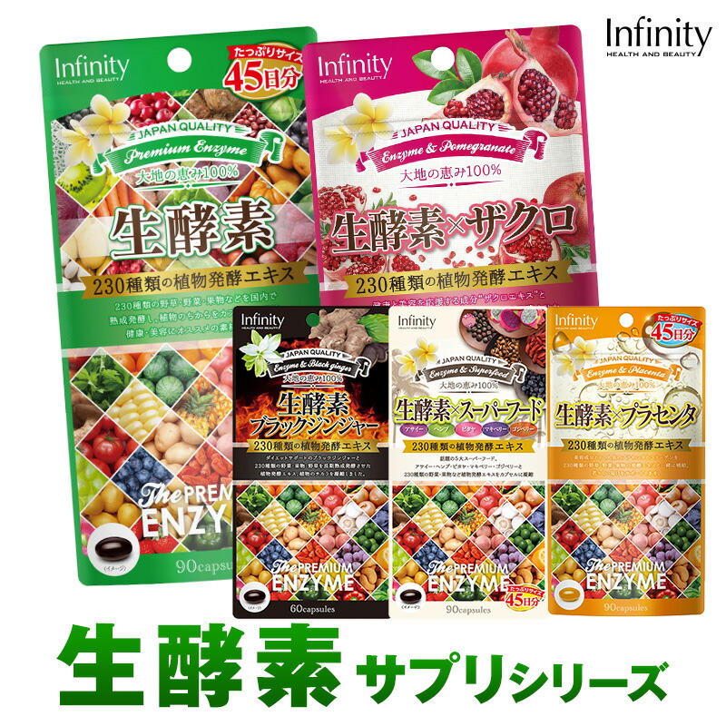 楽天市場】【公式】選べる 生酵素 サプリ プレミアム 生酵素