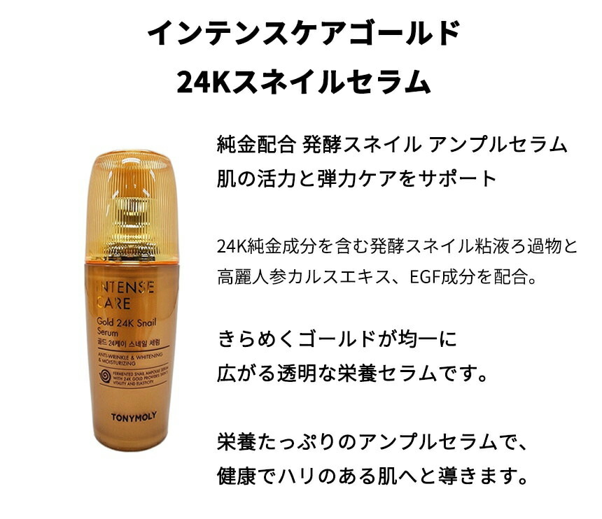 楽天市場】【送料無料】 TonyMolyトニーモリー インテンスケアゴールド
