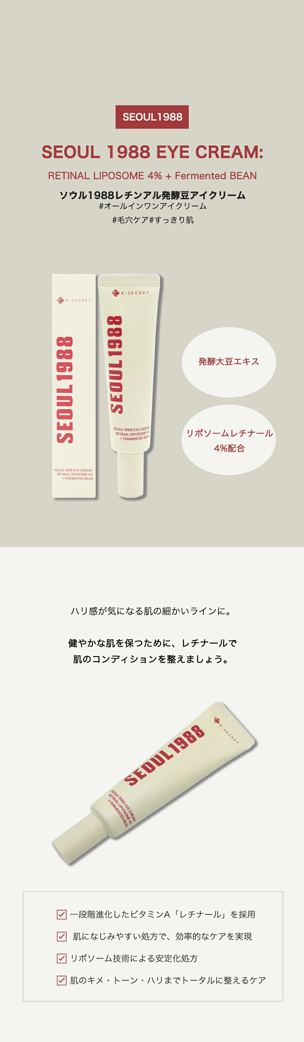 楽天市場】【送料無料】KSECRET ソウル1988レチンアル発酵豆アイ