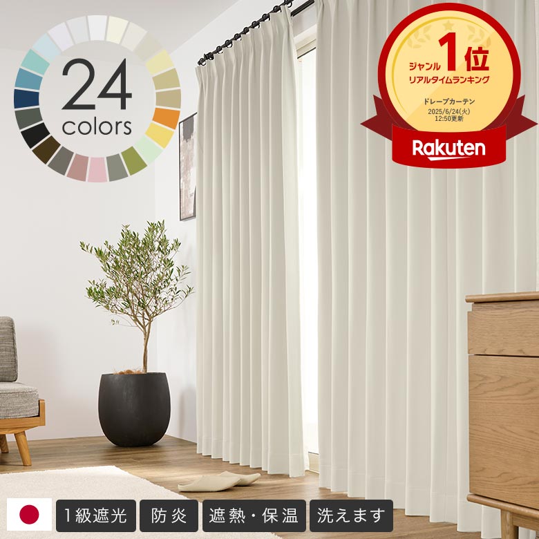 楽天市場】遮光カーテン 1級 遮光 カーテン レースも選べる 1級遮光 幅