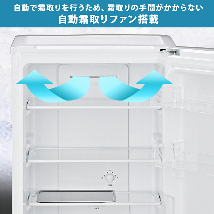 楽天市場】冷蔵庫 一人暮らし ファン式 アイリスオーヤマ 自動霜取り