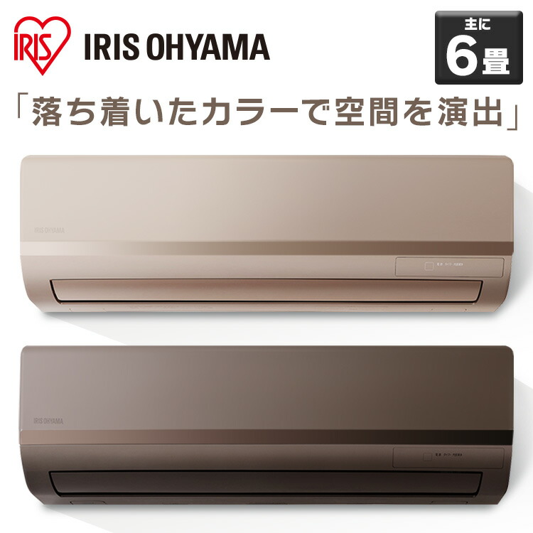楽天市場】エアコン 6畳 2.2kW アイリスオーヤマ ルームエアコン