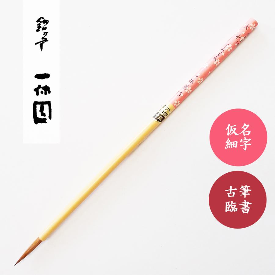 cherry blossom 一休園 さくら 大 筆 5本 コリンスキー cherry