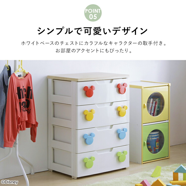 楽天市場】【最大400円OFFクーポン】チェスト 白 4段 ミッキー