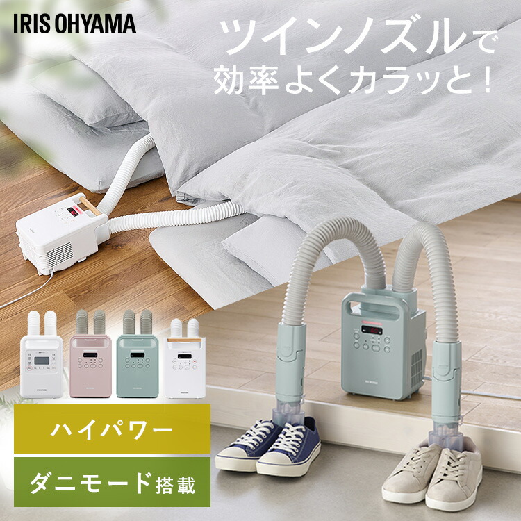 楽天市場】【最大400円OFFクーポン】布団乾燥機 アイリスオーヤマ