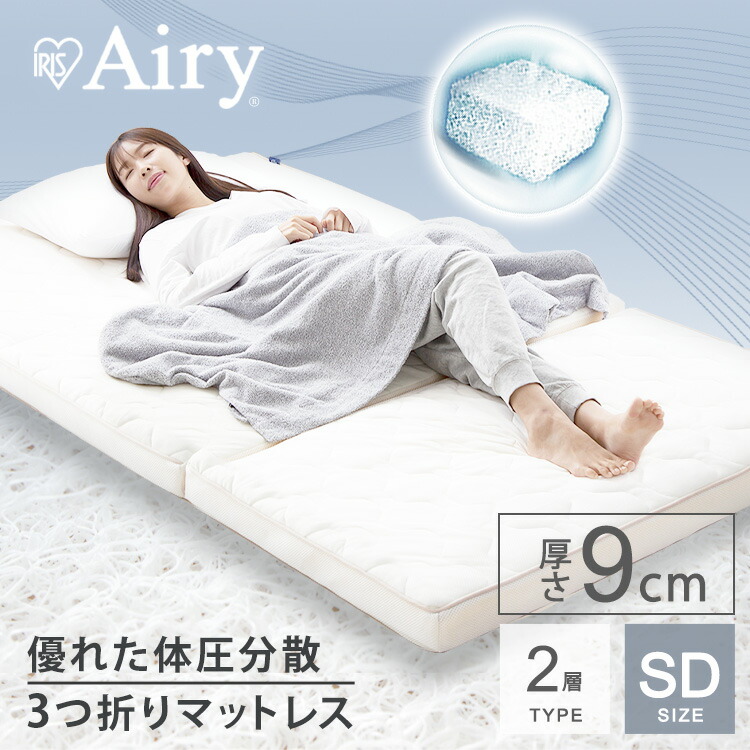 楽天市場】エアリーマットレス 9cm セミダブルの通販
