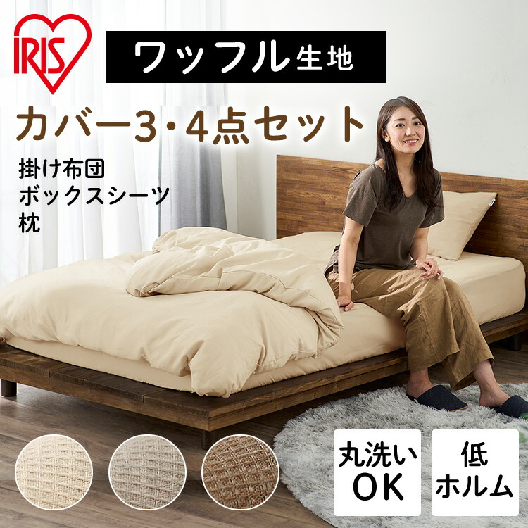 楽天市場】【10%OFF】寝具カバー シングル セミダブル ダブル