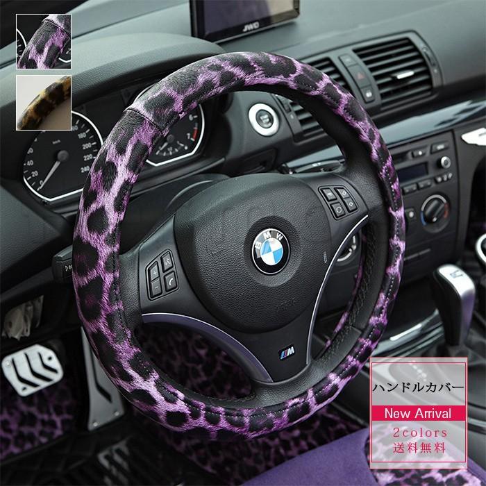 楽天市場】ヒョウ柄 ハンドルカバー 送料無料 ステアリングカバー 豹柄