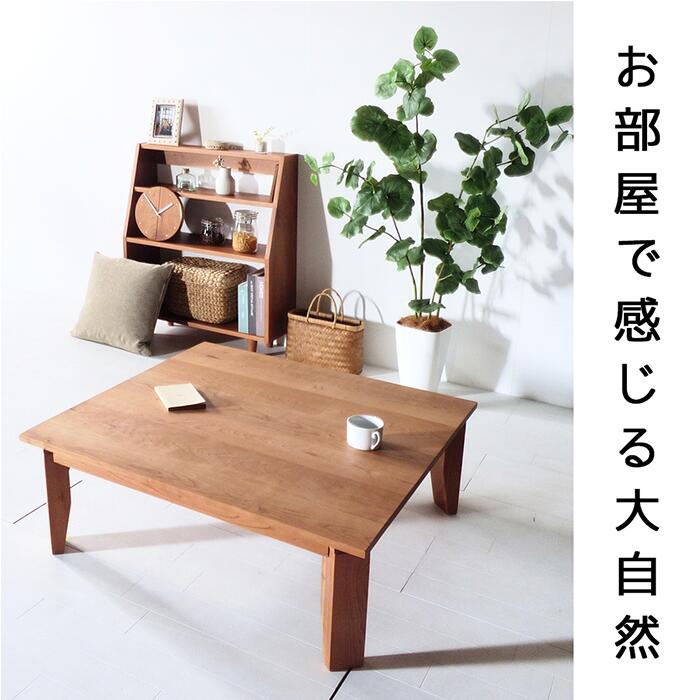 楽天市場】チェリー No1 ローテーブル w80 90 100 110 120 送料無料