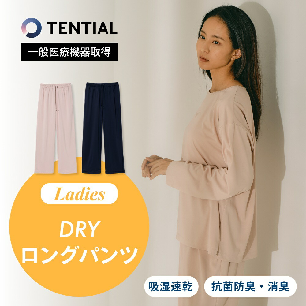 楽天市場】【レビュー特典】TENTIAL テンシャル リカバリーウェア