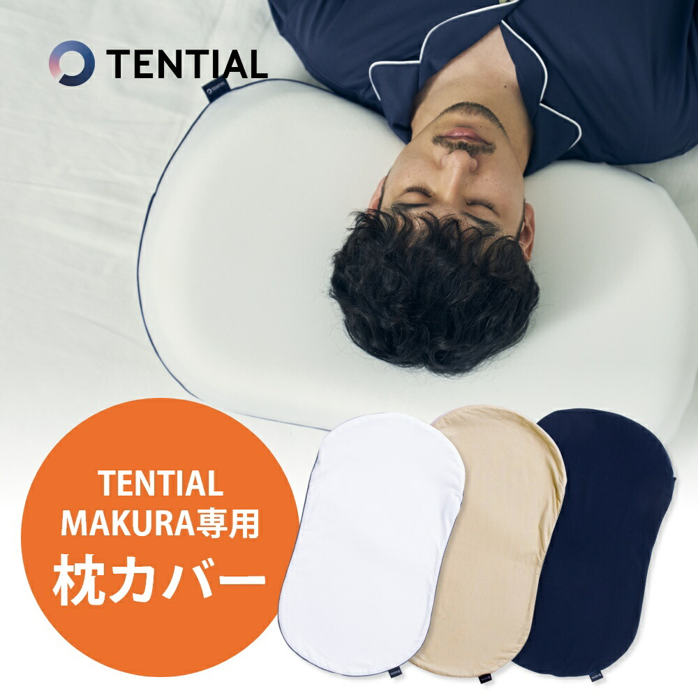 楽天市場】【レビュー特典】TENTIAL テンシャル BAKUNE バクネ 枕