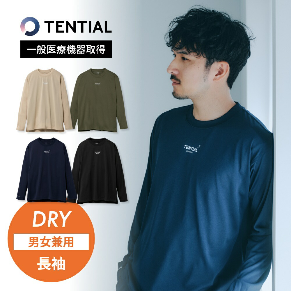 楽天市場】【レビュー特典】TENTIAL テンシャル リカバリーウェア
