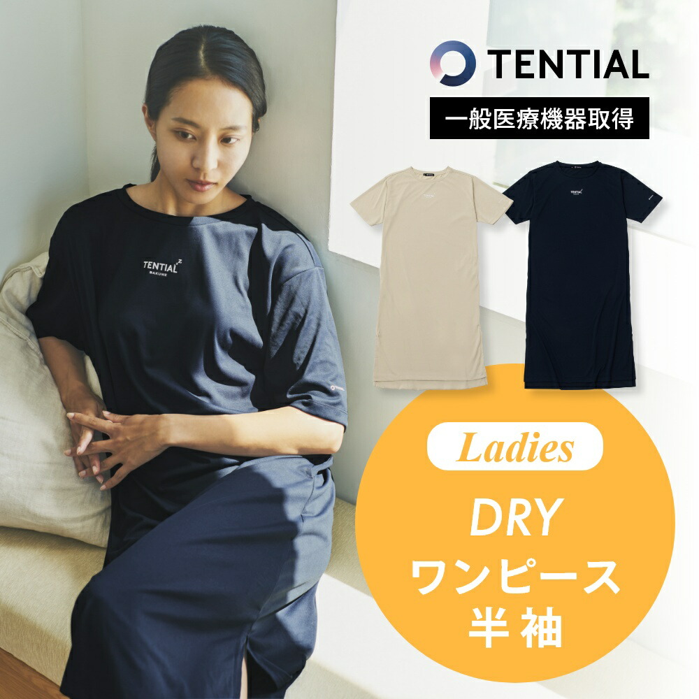 楽天市場】【レビュー特典】TENTIAL テンシャル リカバリーウェア