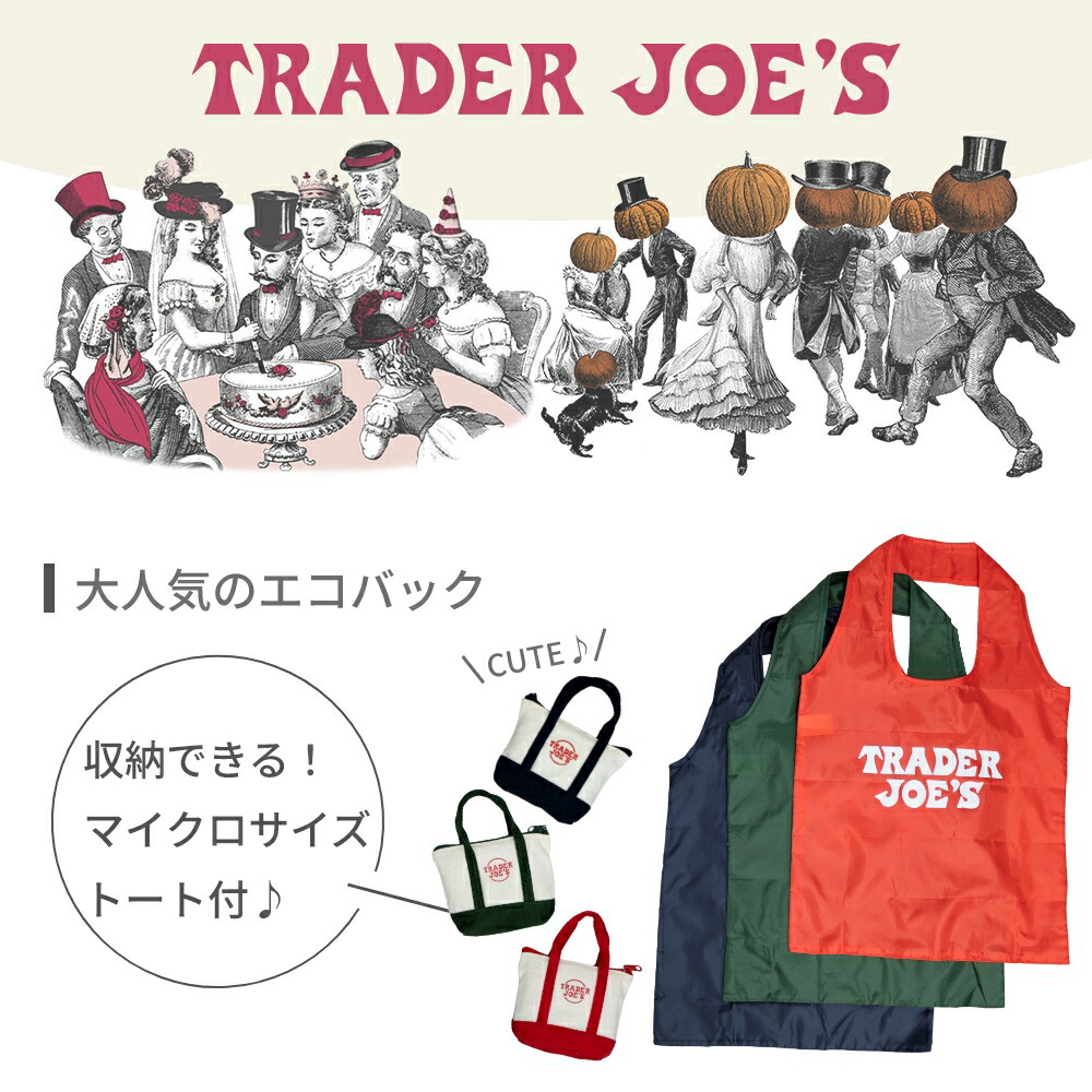 楽天市場】【レビュー特典】TRADER JOE'S トレーダージョーズ ミニエコ