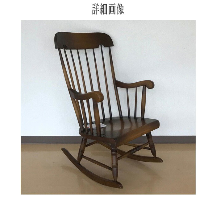 楽天市場】飛騨産業 穂高 ロッキングチェア 木製 無垢 アームチェア
